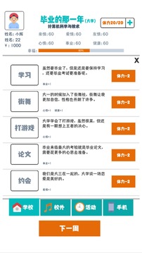 毕业的那一年游戏截图4