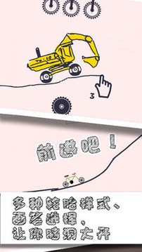 画个小车2游戏截图3