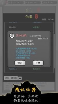 修仙界打工仔游戏截图2