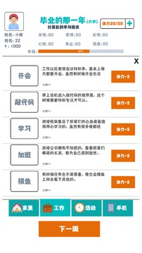 毕业的那一年游戏截图1