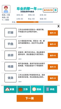 毕业的那一年游戏截图2