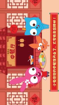 泡泡兔中餐厅游戏截图2