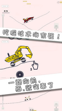 画个小车2游戏截图1