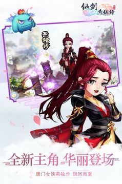 仙剑封神传说游戏截图1