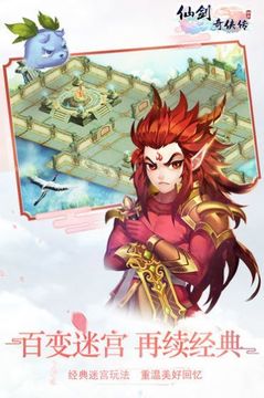 仙剑封神传说游戏截图3