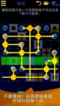 星光X2银河解谜游戏截图1