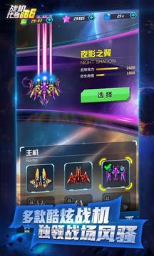 战机代号六六六游戏截图1