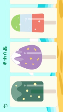 冰淇淋绘画创作游戏截图1