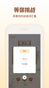 猜字官老爷游戏截图3