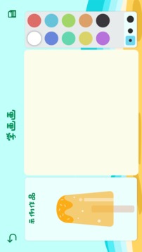 冰淇淋绘画创作游戏截图3