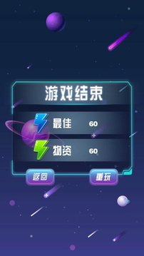 银河阻击战游戏截图2