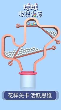 球球收集大师游戏截图2