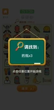 爱上找你妹游戏截图3