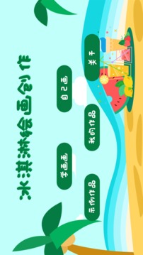 冰淇淋绘画创作游戏截图2