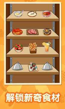 欢乐厨房游戏截图4
