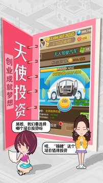 我才是首富3游戏截图2