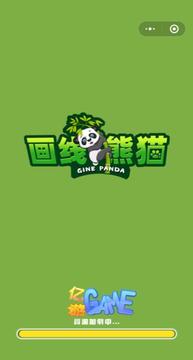 画线熊猫游戏截图1