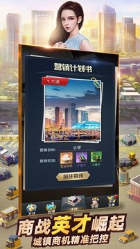 环球商战游戏截图1