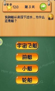 史上智商最高的人游戏截图3