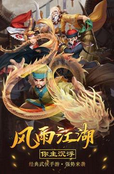 江湖尘世录游戏截图2