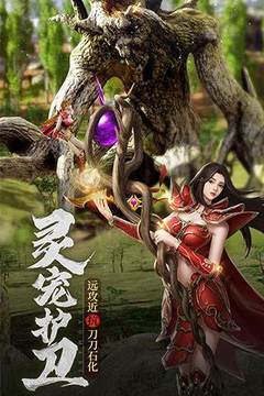 地藏单职业传奇游戏截图1