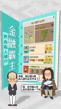 我才是首富3游戏截图3