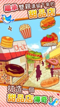 洋果子店ROSE面包店游戏截图3