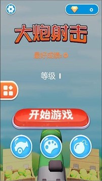 意大利炮射击游戏截图3