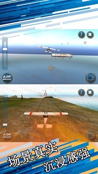 模拟开飞机游戏截图2