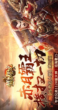 三国之龙天传奇游戏截图2