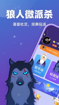 狼人微派杀游戏截图3