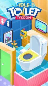 空闲厕所模拟游戏截图3