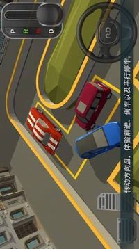 PRND停车世界3D游戏截图1