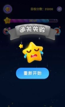 天天玩消星星游戏截图3