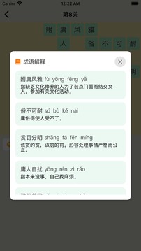 聪聪成语接龙游戏截图2