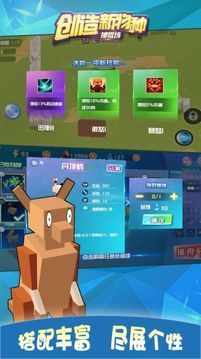 创造新物种游戏截图4