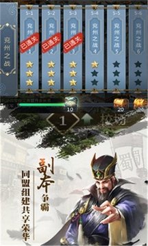 修真三国志游戏截图1