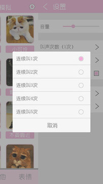 猫叫声狗叫声模拟游戏截图2