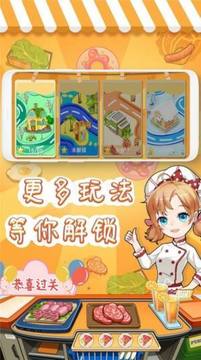 美味佳肴游戏截图3