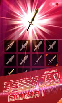 连环小飞刀游戏截图2