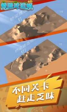 桥梁建造师3D游戏截图2