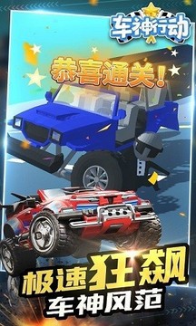 车神行动游戏截图3