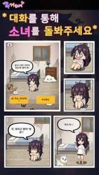 独居少女游戏截图2