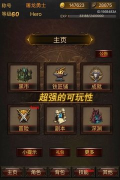 猎魔屠龙游戏截图4