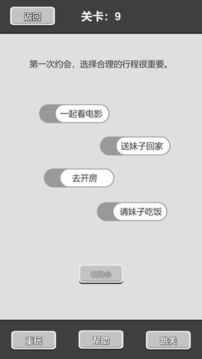 花式表白指南游戏截图3