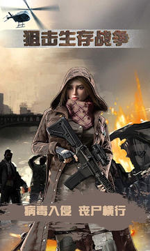 狙击生存战争游戏截图1