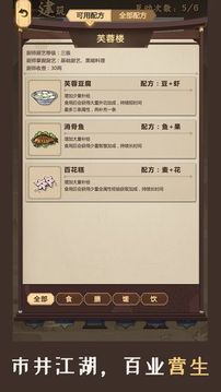 模拟江湖2020游戏截图1