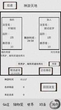 修仙逆袭记游戏截图4