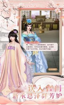 后宫的爱情游戏截图1