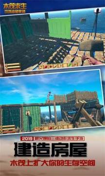 木筏求生之鲨鱼来袭游戏截图1